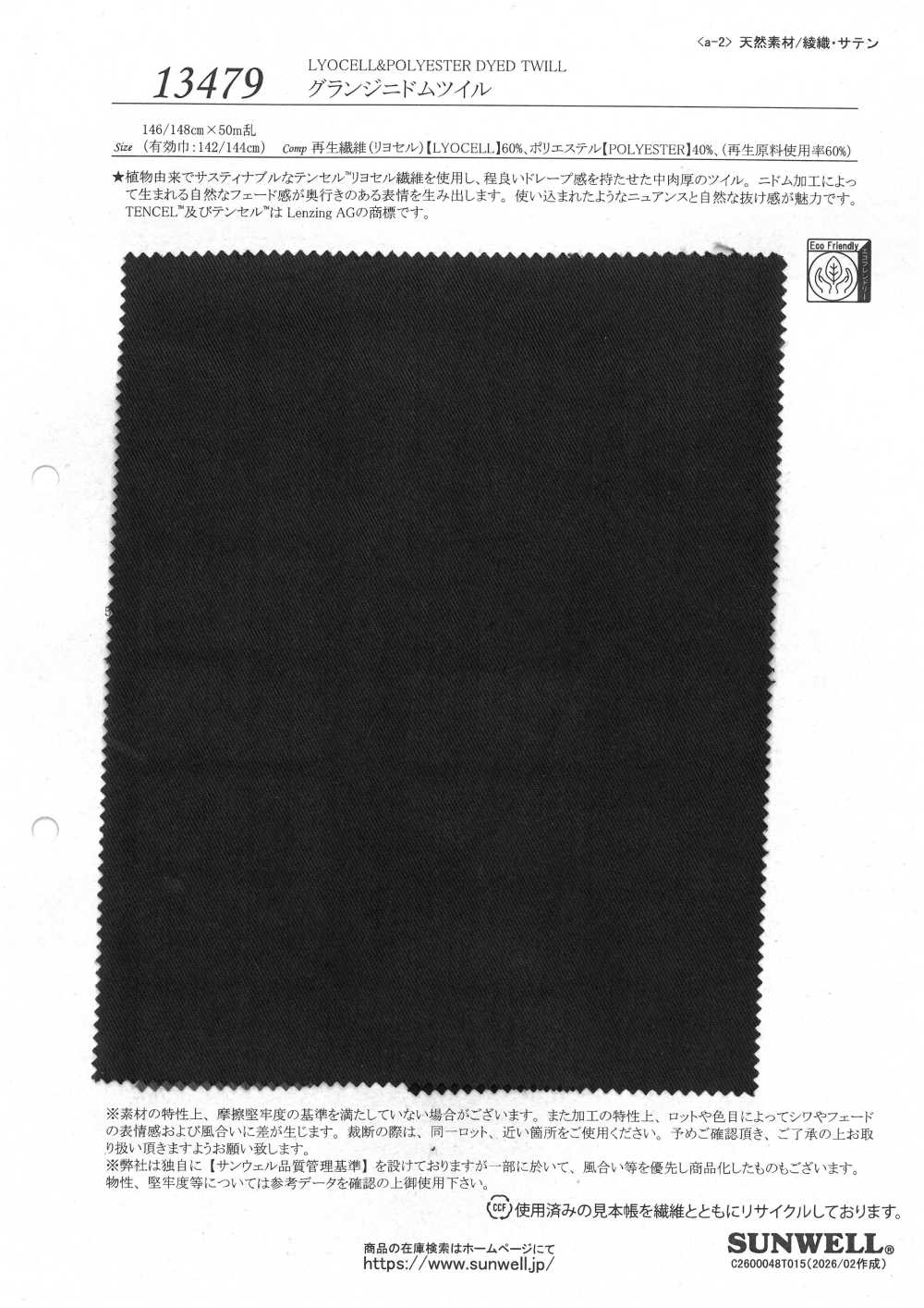 13479 Grunge 斜紋[布料] SUNWELL 三維爾