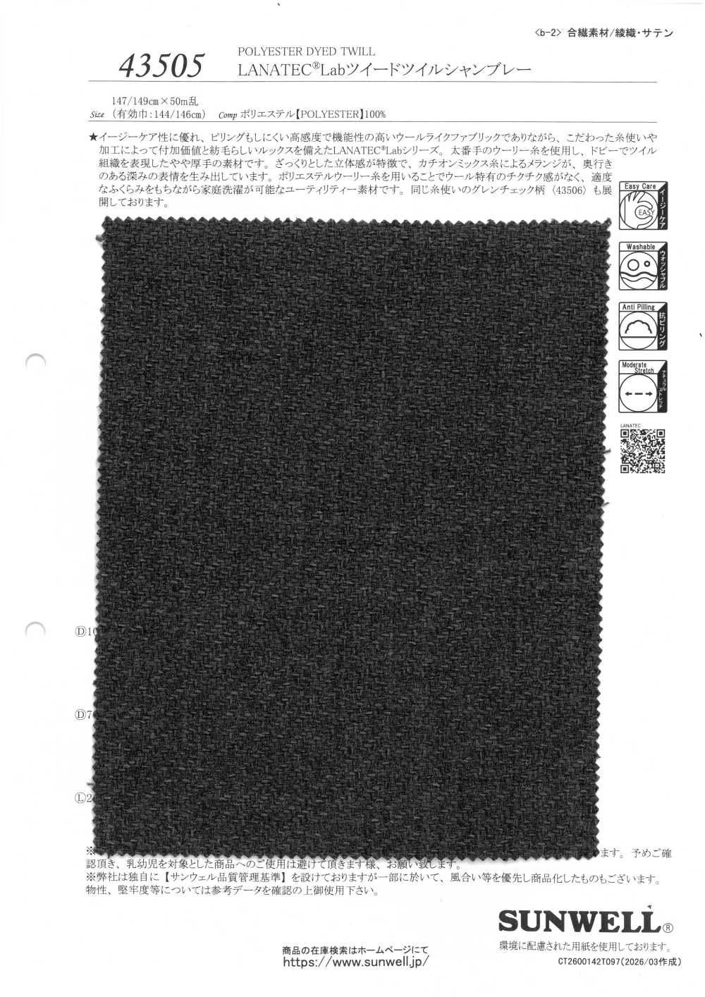 43505 LANATEC®️ 實驗室粗呢斜紋布雷布[布料] SUNWELL 三維爾