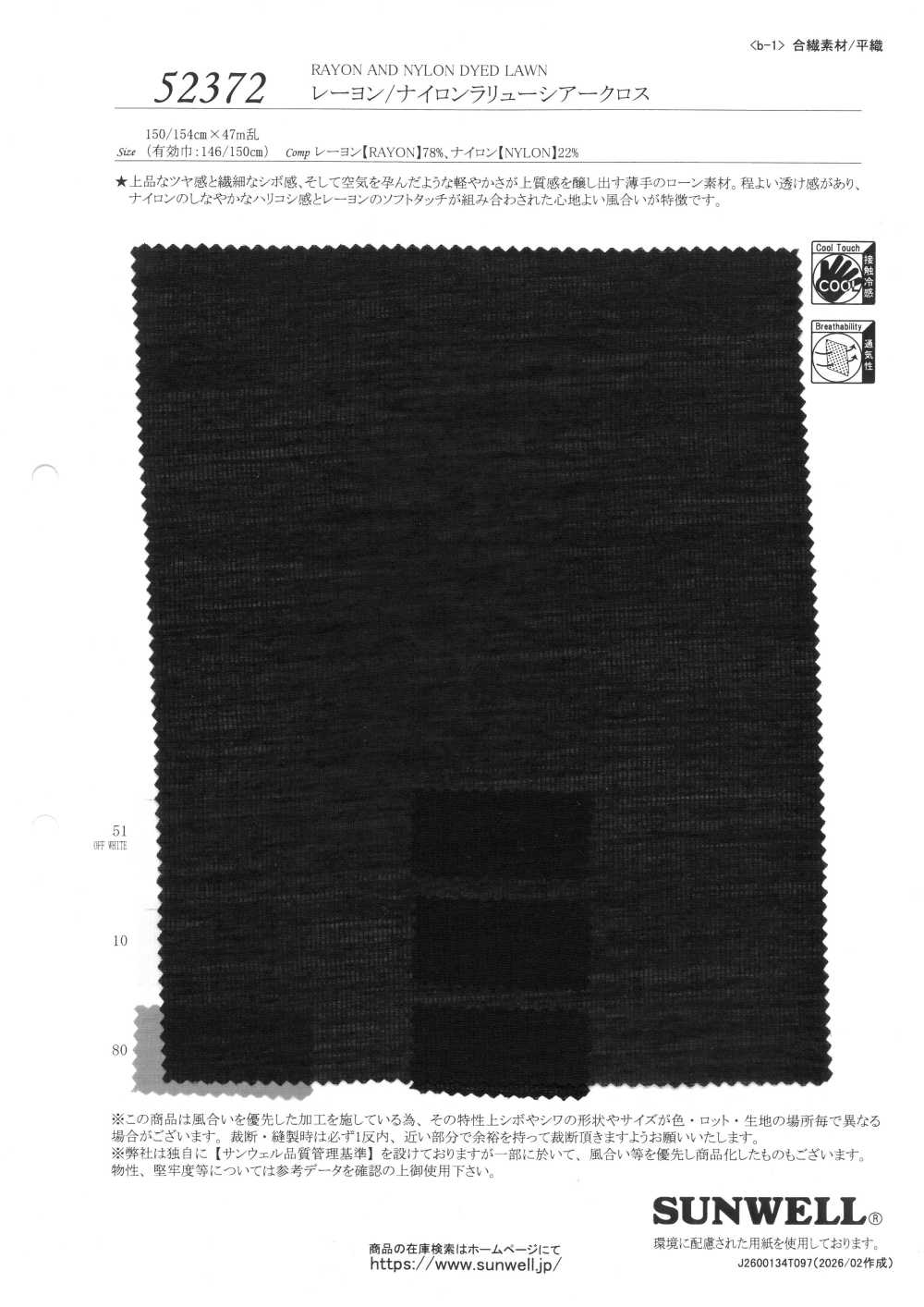 52372 人造絲/尼龍 Larrieu 薄紗[布料] SUNWELL 三維爾