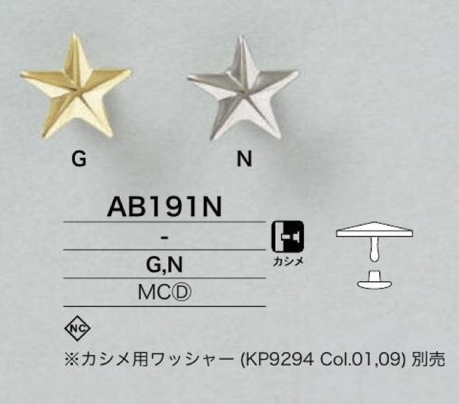 AB191N 星形圖形元素鉚釘部件[四合扣・雞眼扣] IRIS鈕扣