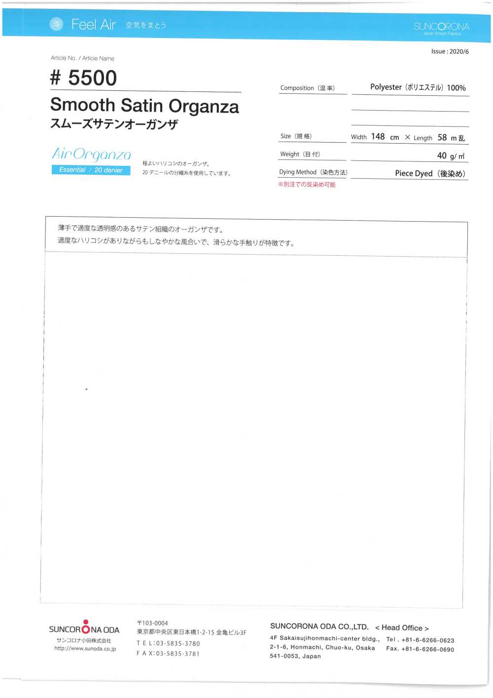 5500 光滑的緞面根紗[布料] SUNCORONA ODA