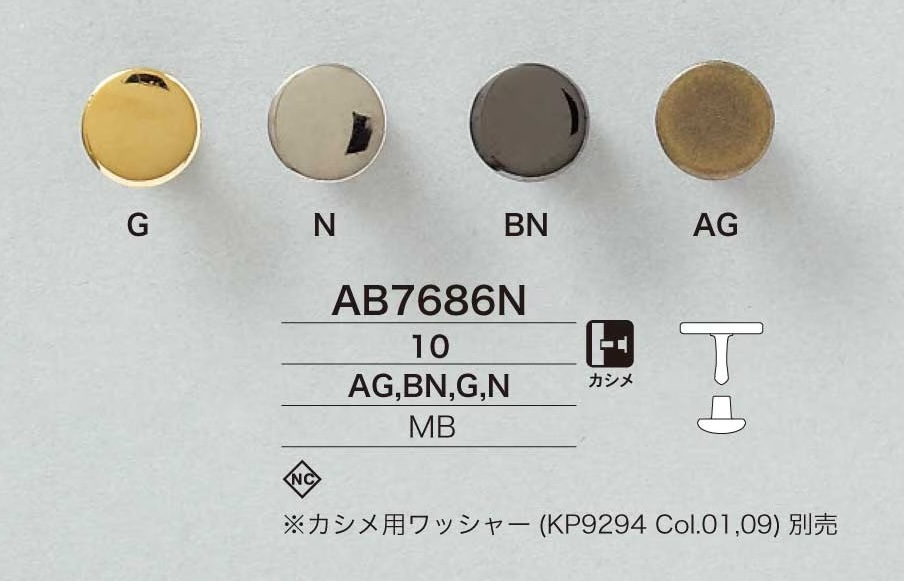 AB7686N 黃銅製 10mm 鉚釘鈕扣[四合扣・雞眼扣] IRIS鈕扣