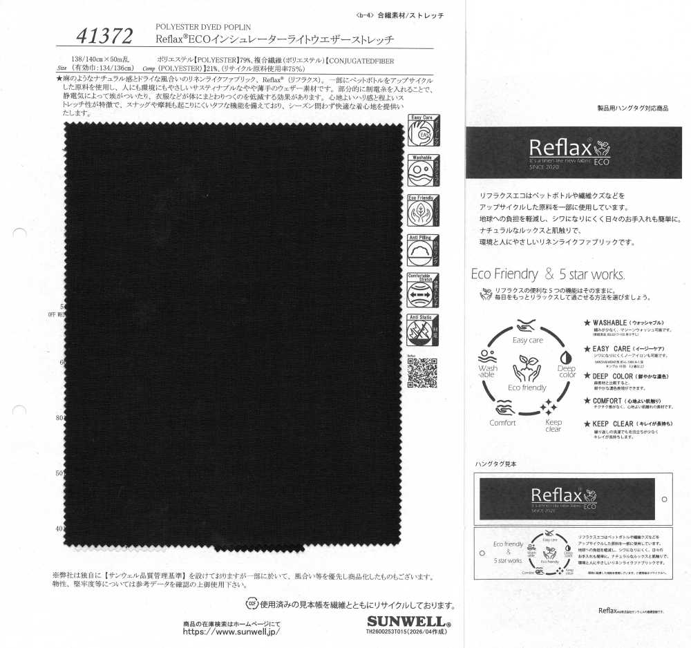 41372 Refiax ECO 輕量防寒防雨帆布彈性[布料] SUNWELL 三維爾