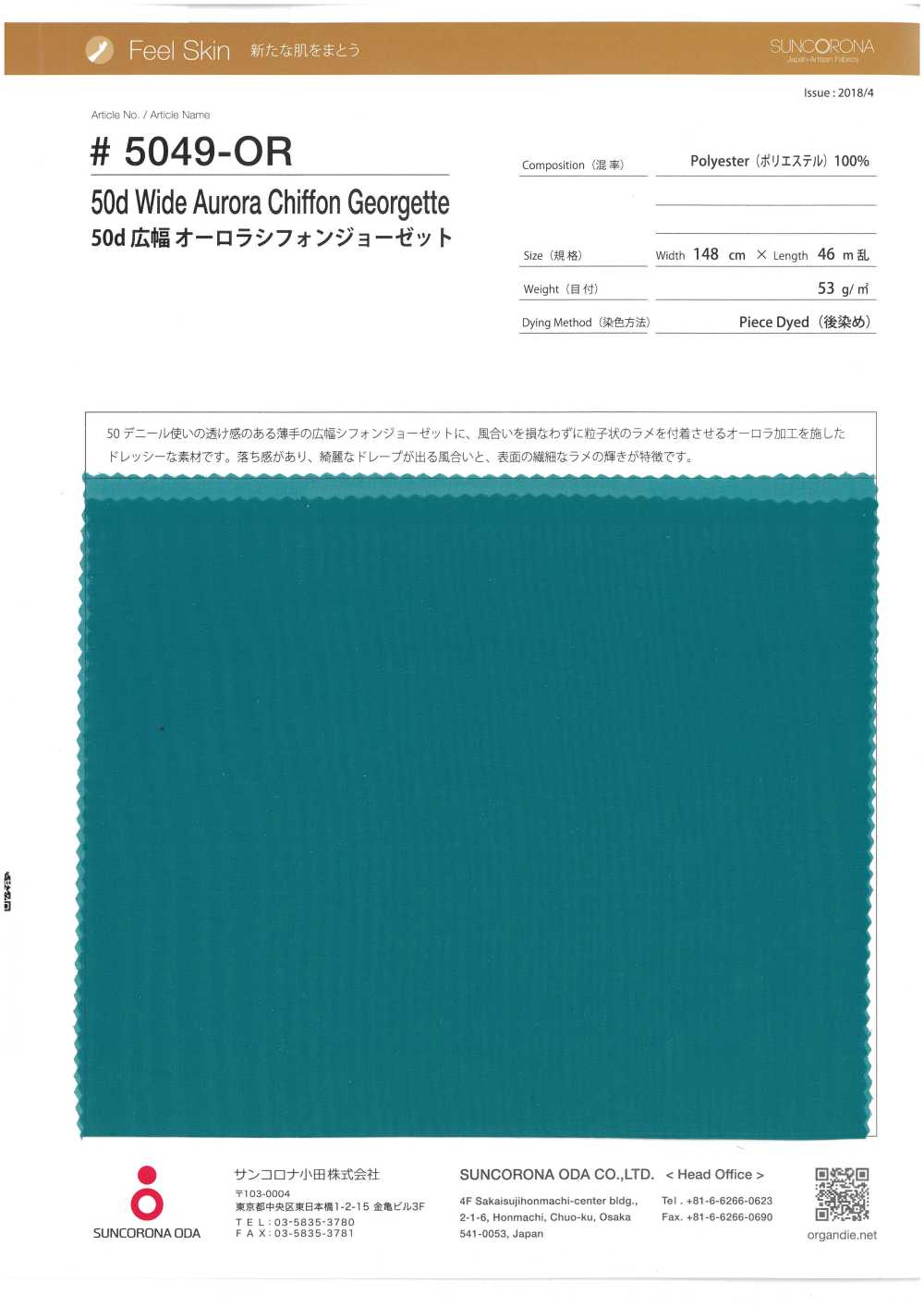 5049-OR 50d寬幅極光雪紡喬其紗[布料] SUNCORONA ODA