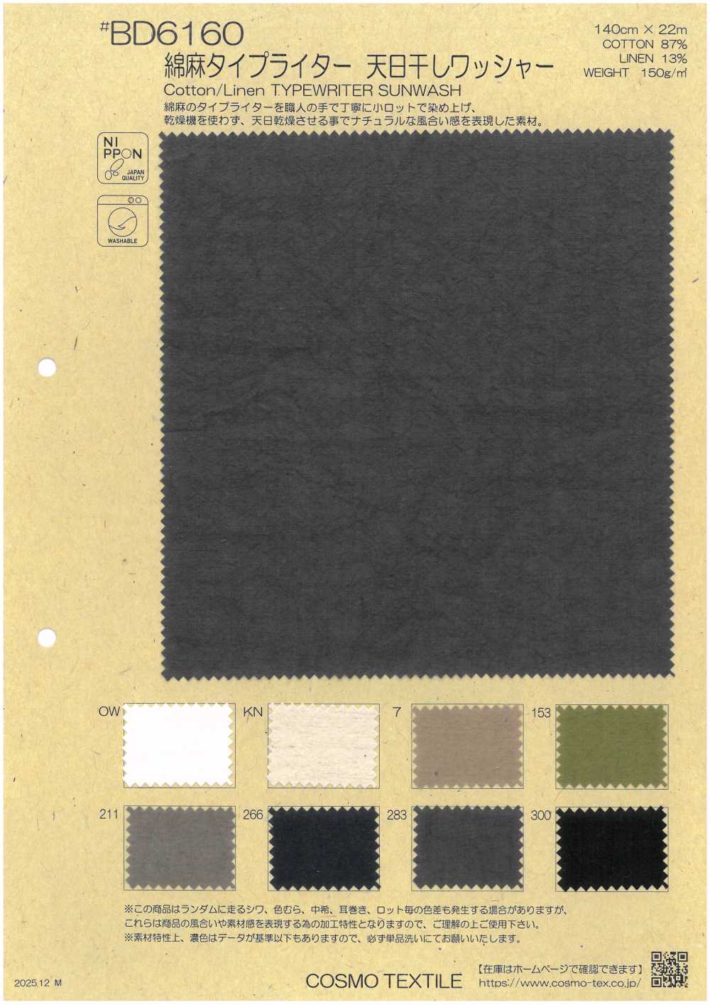 BD6160 麻高密度平織，經日曬水洗加工。[布料] Cosmo Textile
