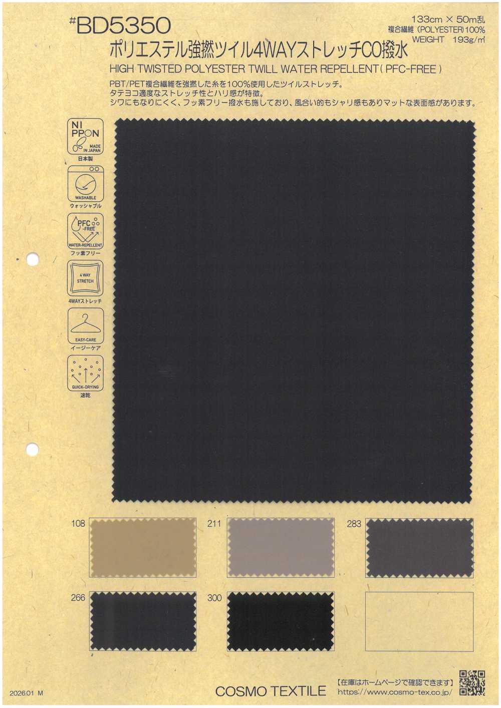 BD5350 聚酯纖維強力斜紋，四向彈性，CO防潑水[布料] Cosmo Textile