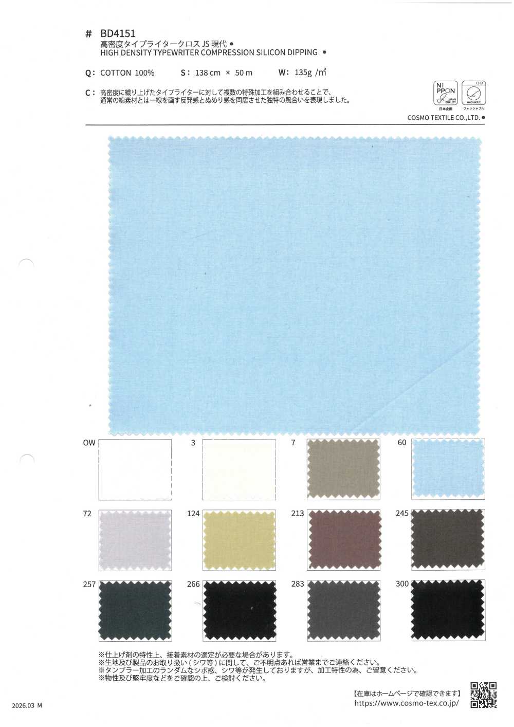 BD4151 高密度高密度平織布 JS 現代[布料] Cosmo Textile