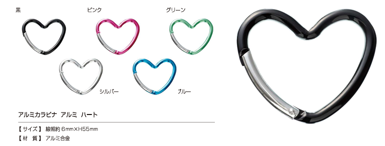 AL CARABINER-HEART 鋁製登山扣心形[四合扣和氣眼扣] KAJITECH