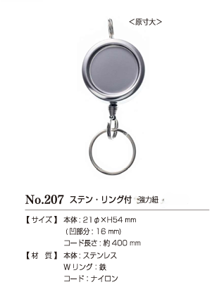 207 KEY REEL 207號捲軸鑰匙強力繩[雜貨等] KAJITECH