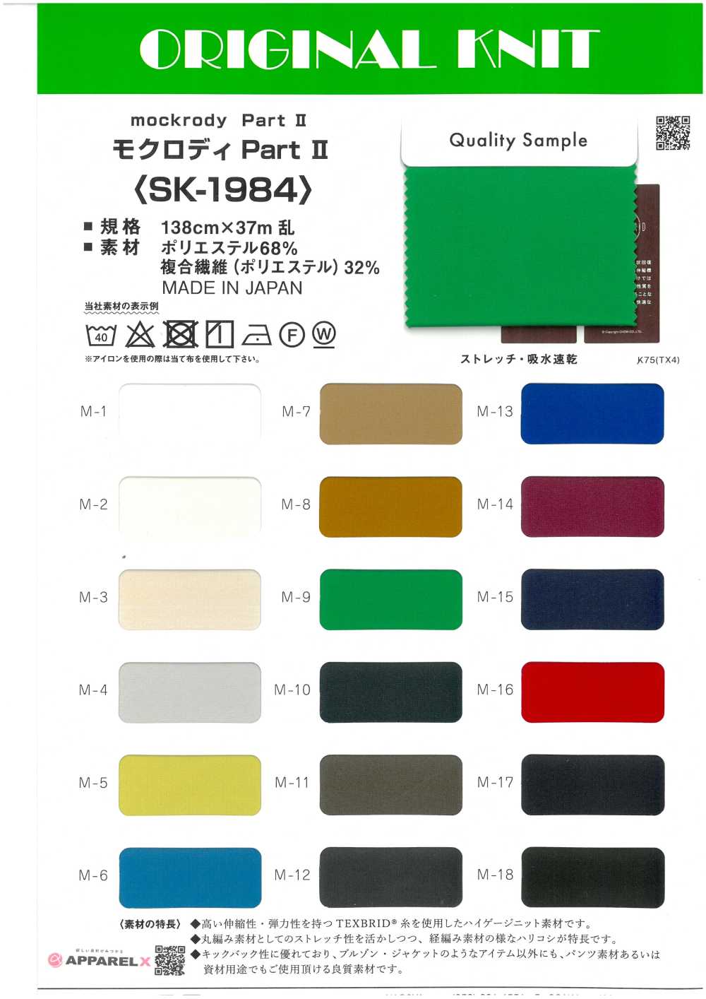 SK-1984 莫克羅迪第二部[布料] Masuda