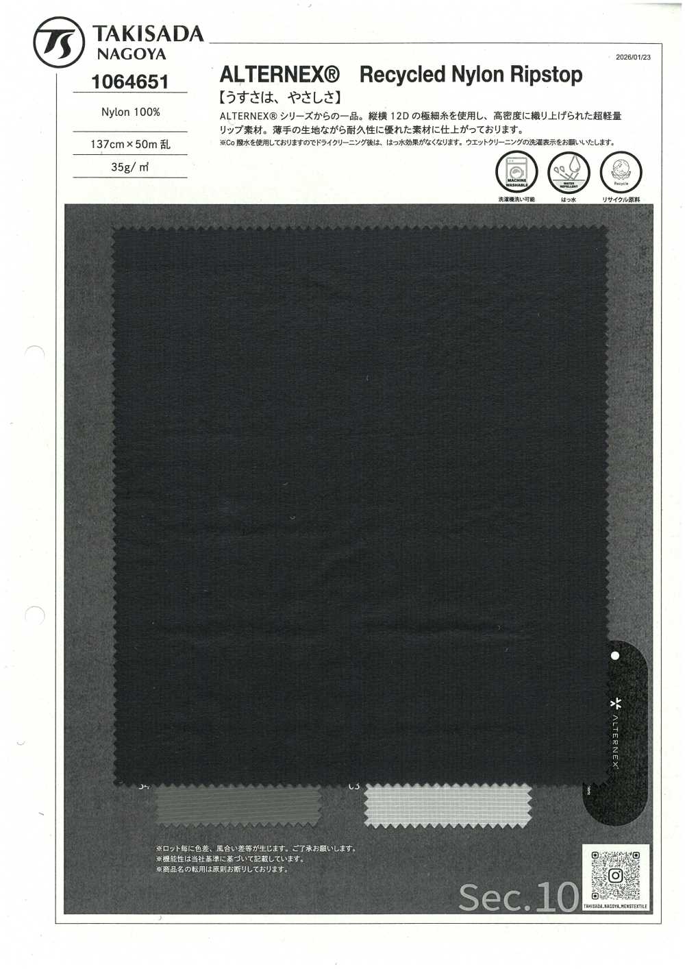 1064651 ALTERNEX® 再生尼龍防撕裂布料 瀧定名古屋