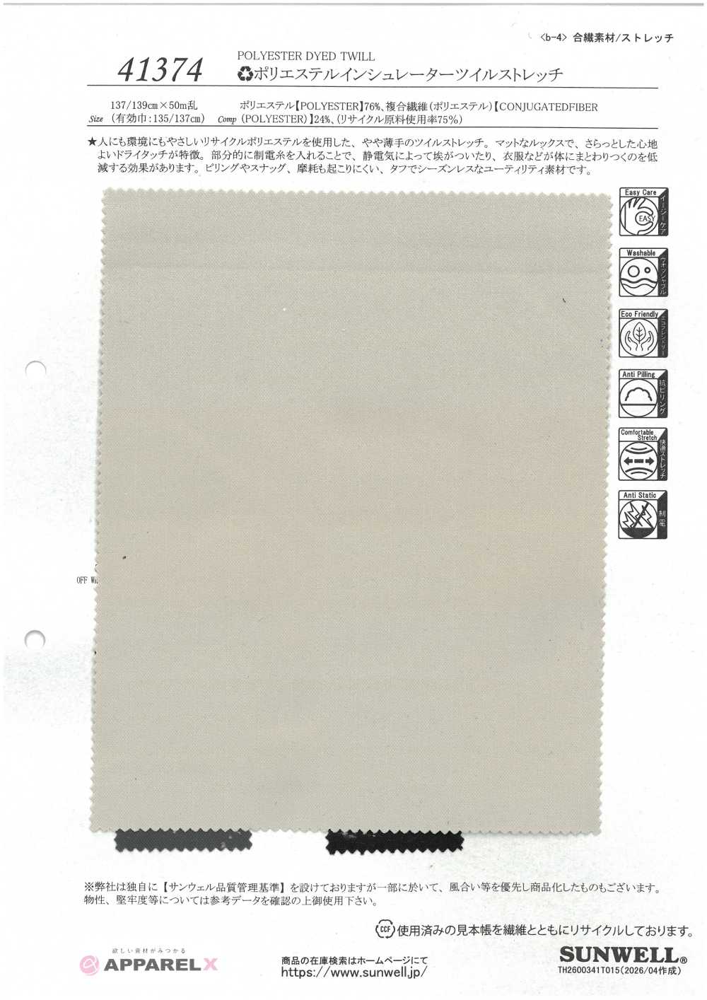 41374 聚酯纖維絕緣斜紋彈性[布料] SUNWELL 三維爾