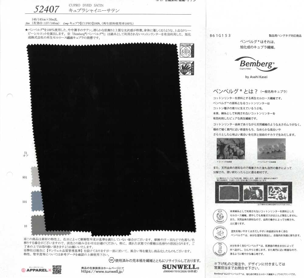 52407 銅氨絲亮緞紋[布料] SUNWELL 三維爾