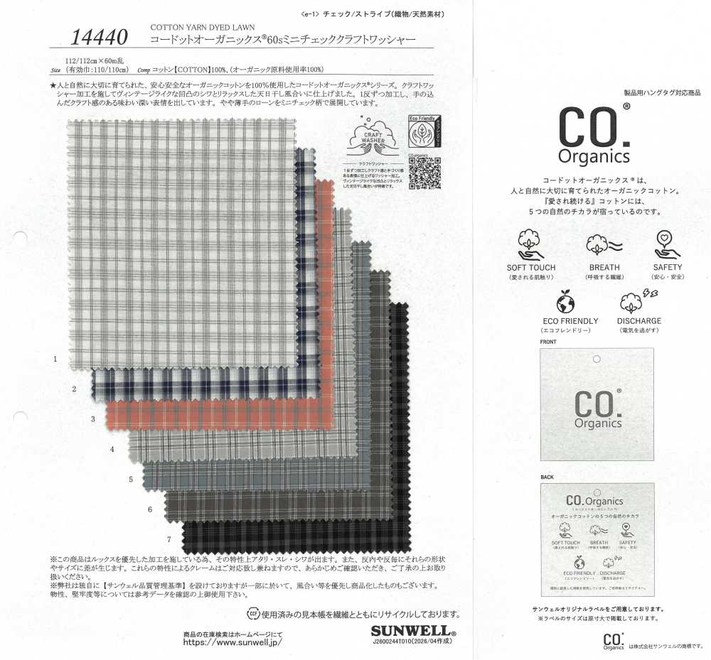 14440 Cordot Organics® 60線迷你格紋工藝水洗加工[布料] SUNWELL 三維爾