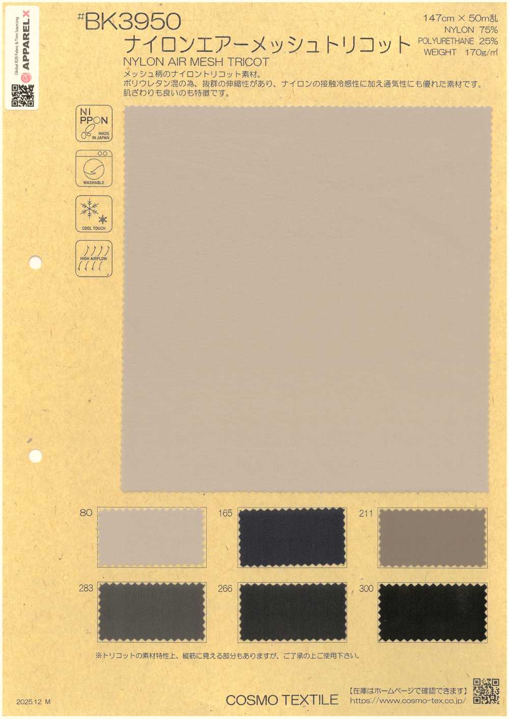 BK3950 尼龍透氣網布特里克經編[布料] Cosmo Textile