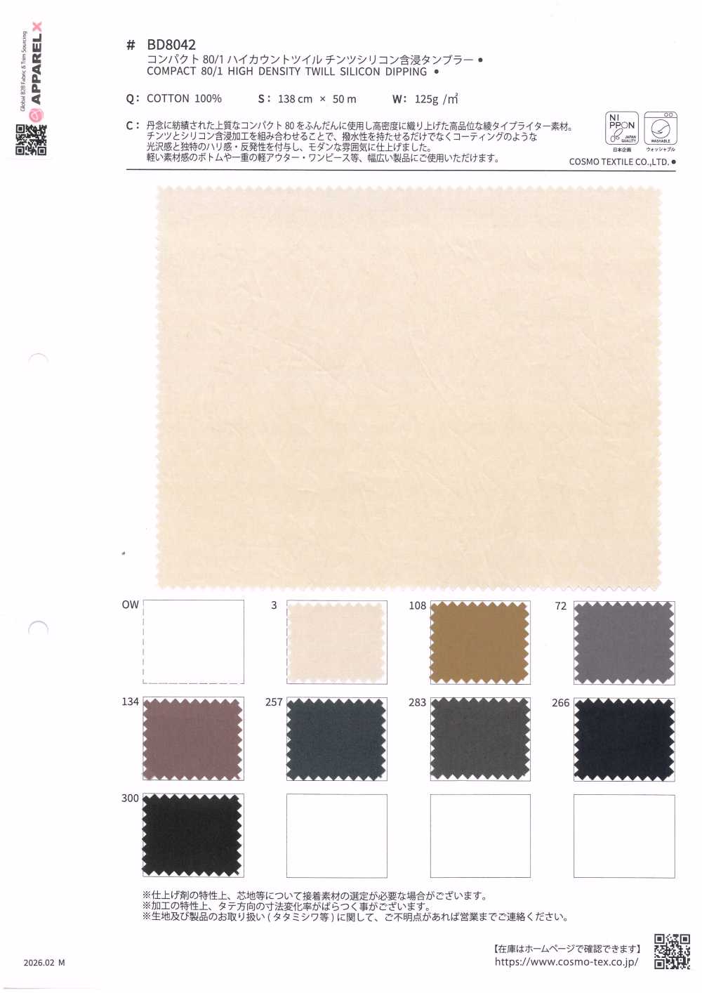 BD8042 小巧 80/1 高支斜紋印花棉布矽膠浸漬保溫滾筒[布料] Cosmo Textile