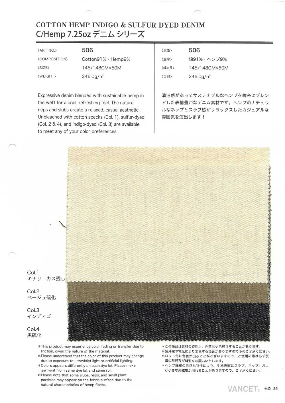 506 7.25盎司 C/大麻牛仔丹寧布[布料] VANCET