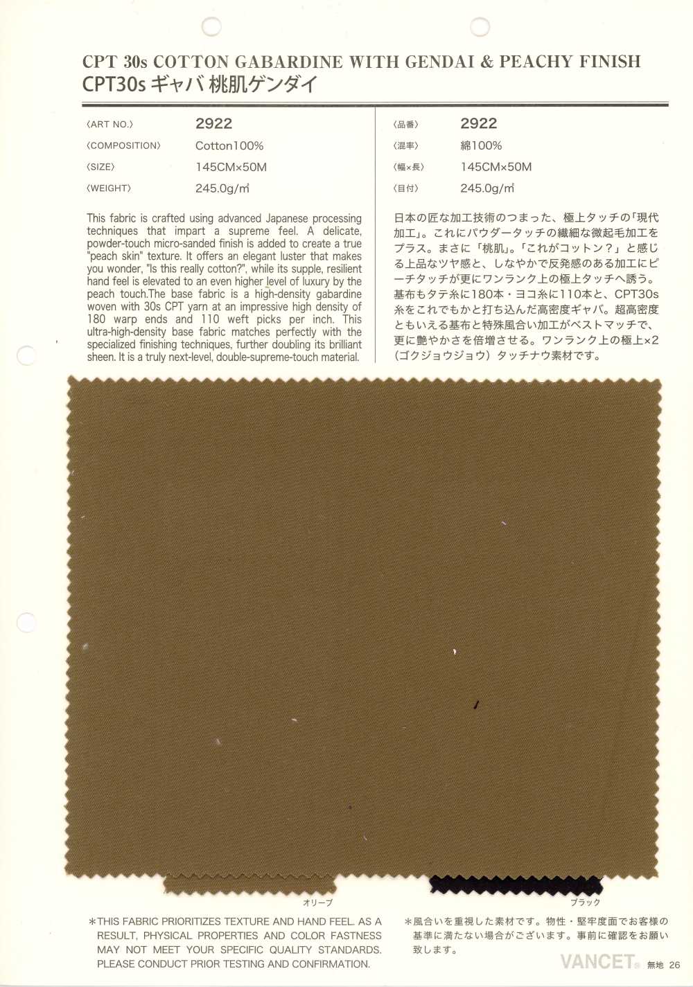 2922 CPT30s 華達呢 桃肌現代[布料] VANCET 奔時代