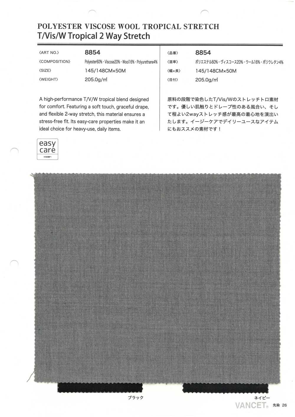 8854 T/Vis/W/PUTROPICAL雙向彈性[布料] VANCET