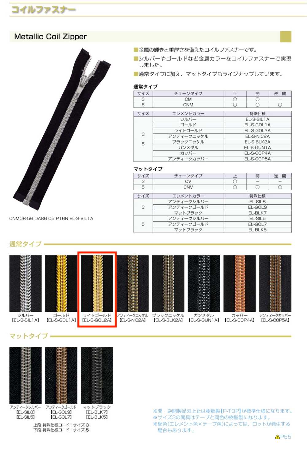 3CNMC-EL-GOL2 金屬樹脂拉鍊， 3 種尺寸，淺金色閉口。 YKK拉鍊
