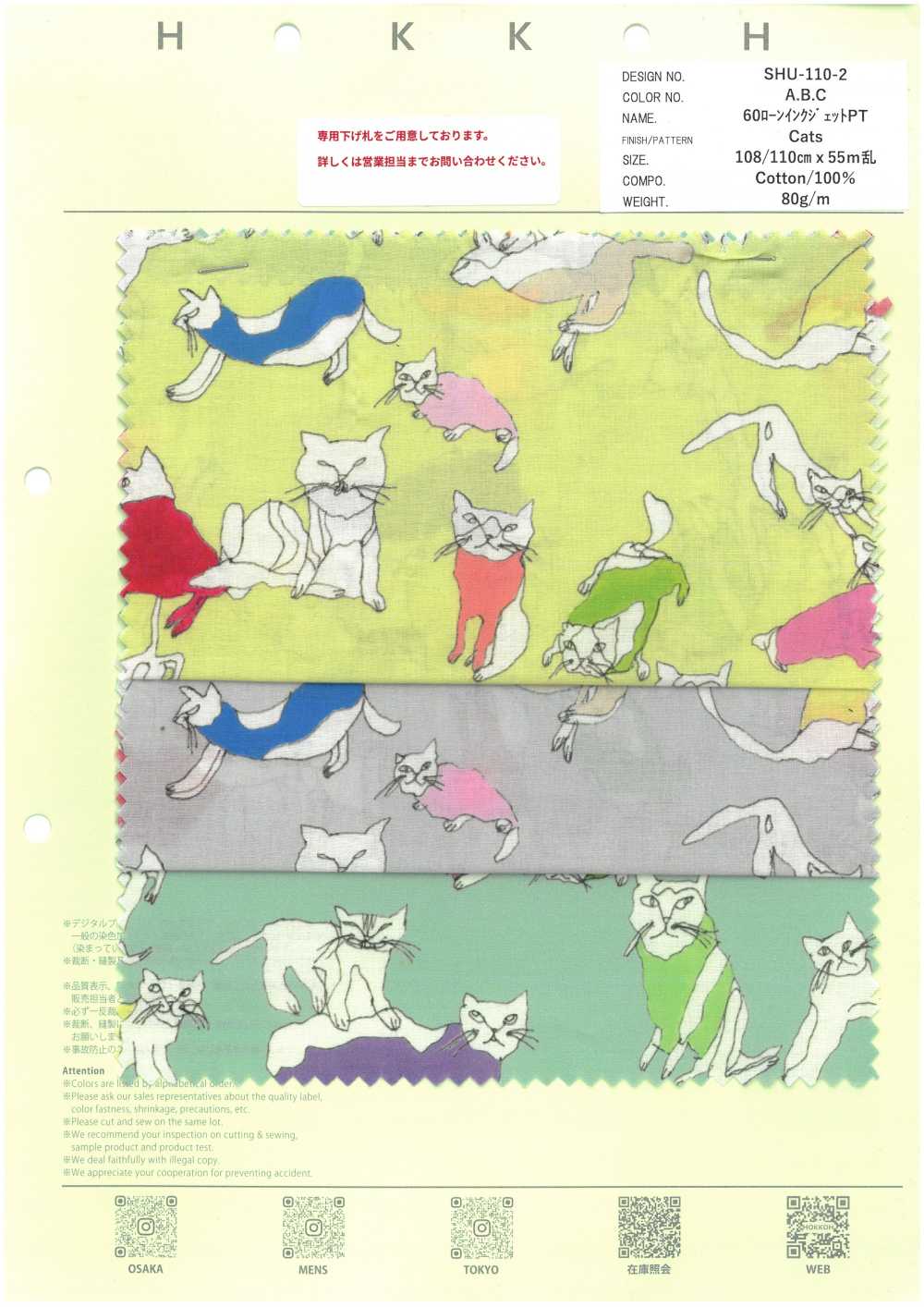 SHU-110-2 60精紡細布噴墨 PT Cats[布料] HOKKOH北高