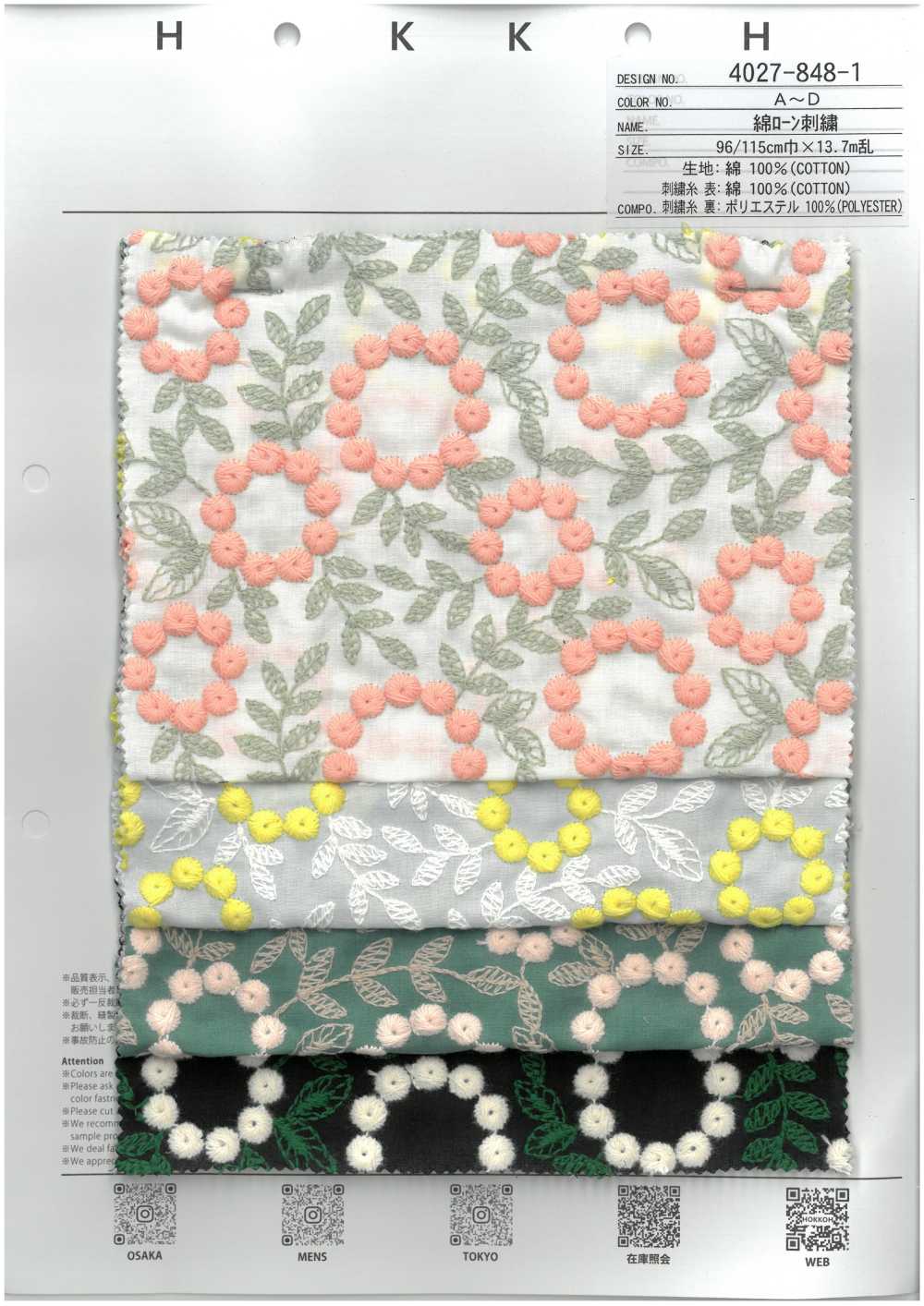 4027-848-1 精紡細布刺繡絨球蕾絲[布料] HOKKOH北高