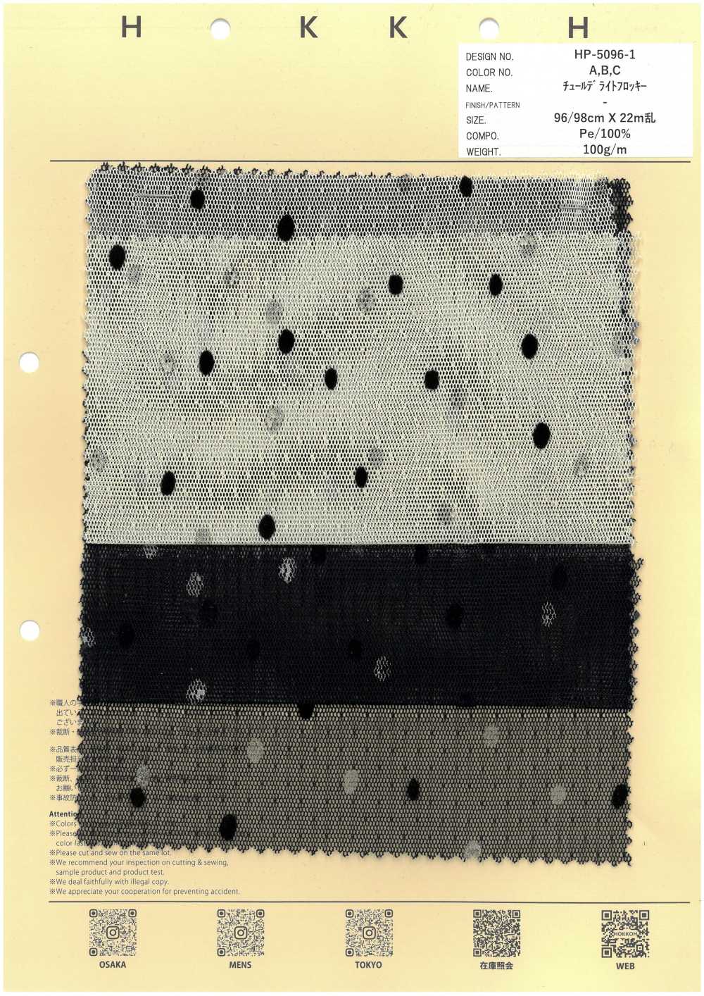HP-5096-1 網紗喜悅絨點[布料] HOKKOH北高
