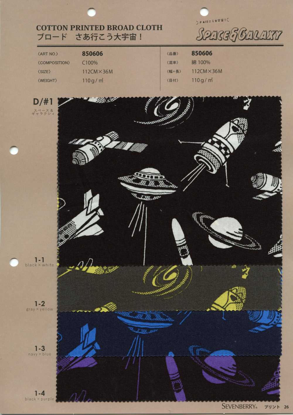850606 平紋布，讓我們一起探索浩瀚的宇宙吧！太空與星系[布料] VANCET