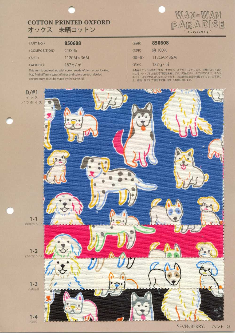 850608 未漂白牛津棉 - 狗狗天堂[布料] VANCET