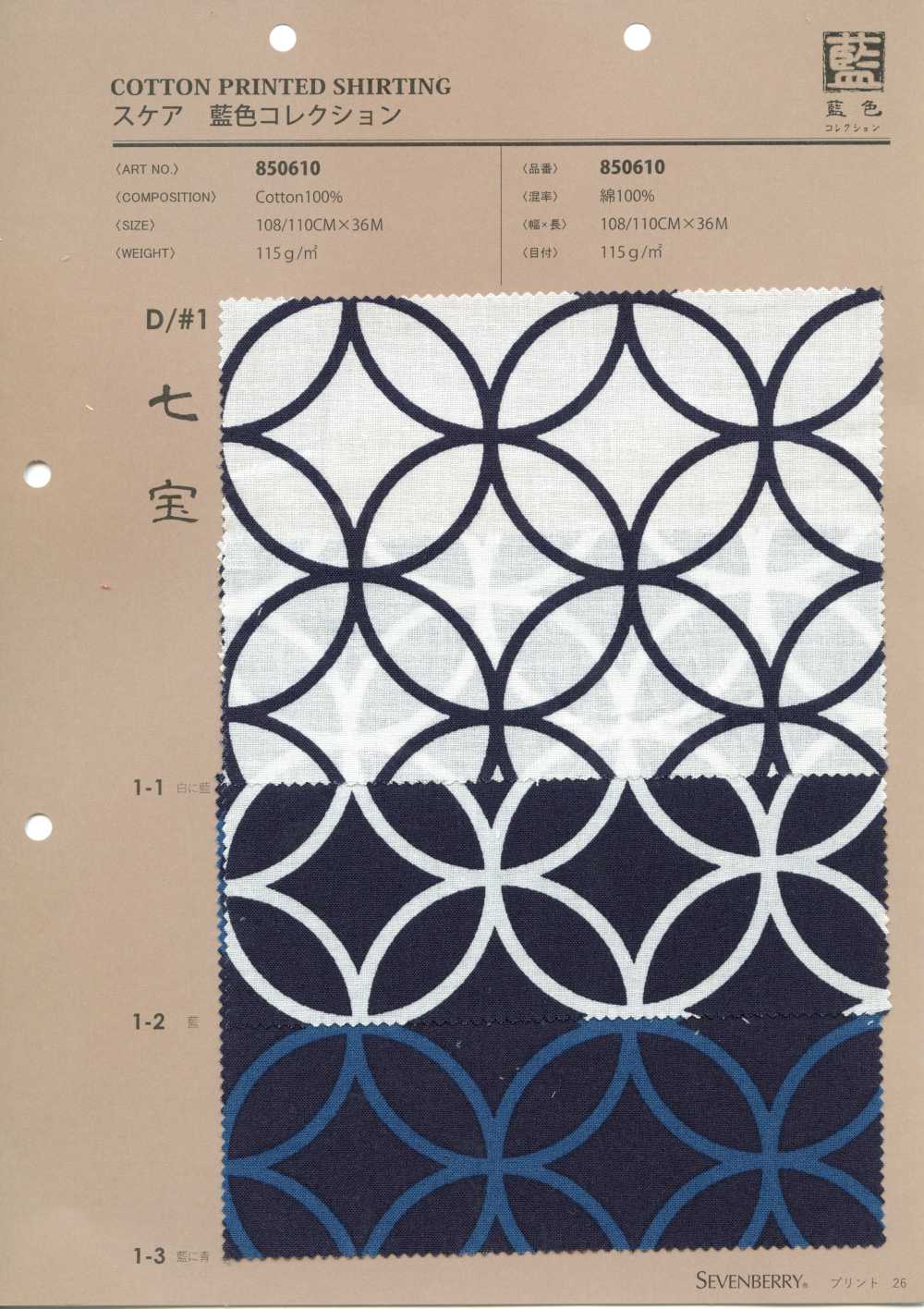 850610 Scare Indigo 系列景泰藍[布料] VANCET