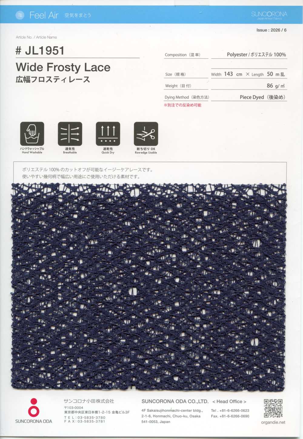 JL1951 寬幅磨砂蕾絲[布料] SUNCORONA ODA