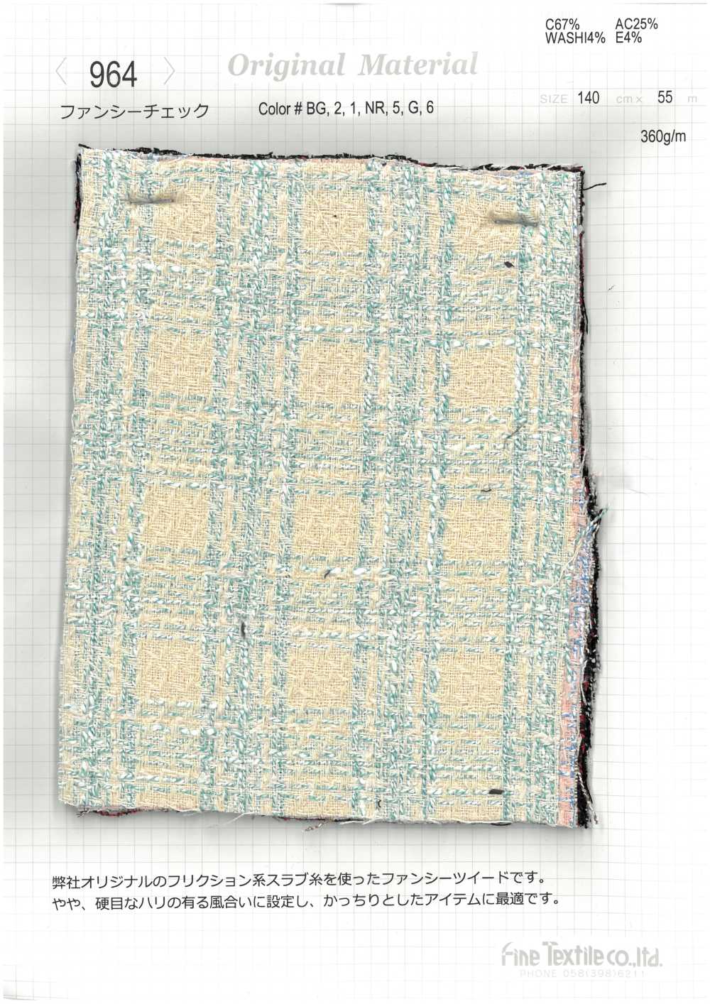 964 花式格紋[布料] FINE TEXTILE