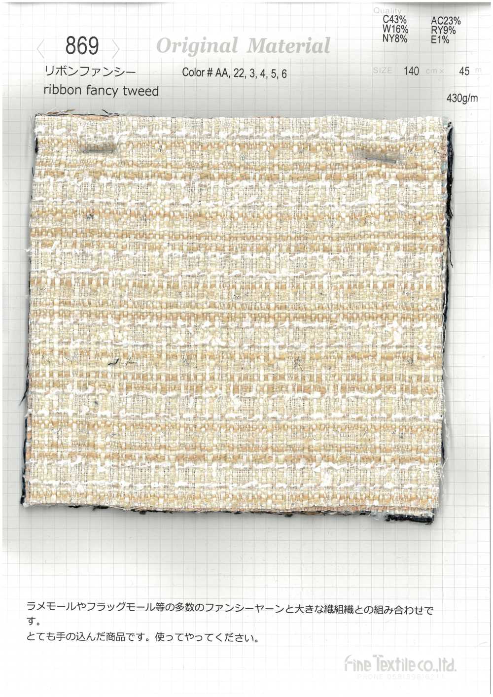 869 緞帶絲帶[布料] FINE TEXTILE
