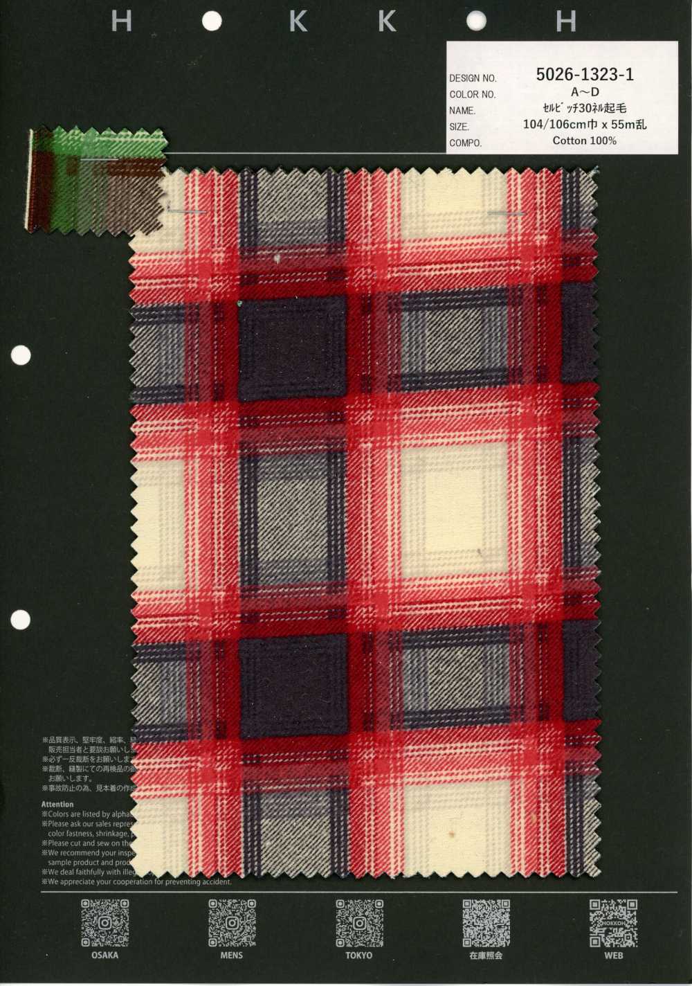 5026-1323-1 30支絨布邊起絨[布料] HOKKOH北高