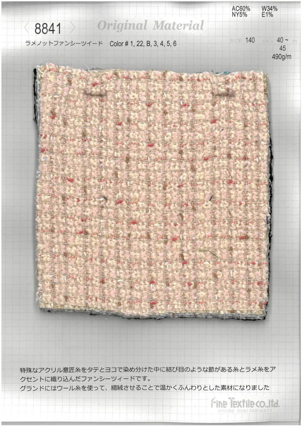 8841 亮片結花式粗呢[布料] FINE TEXTILE