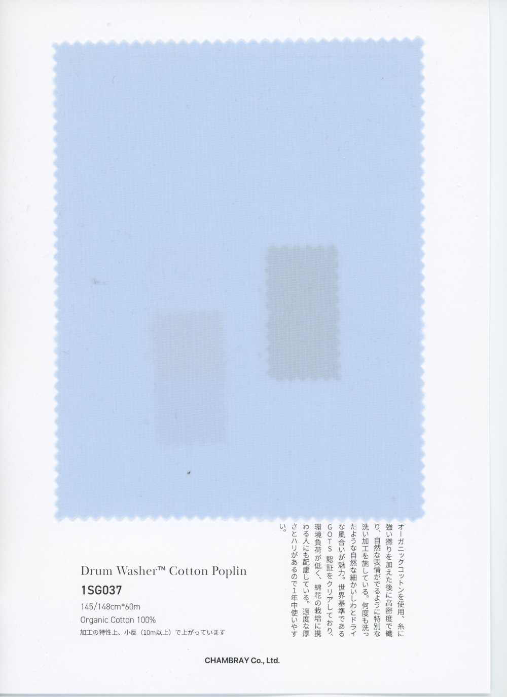 1SG037 滾筒水洗加工™ 棉府綢[布料] CHAMBRAY