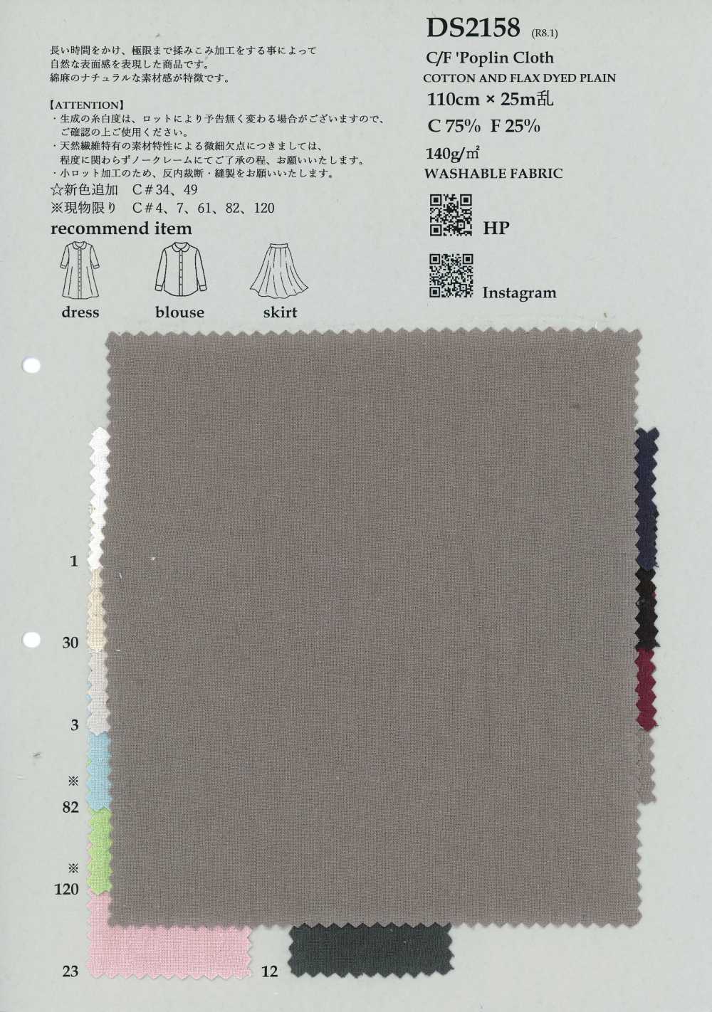 DS2158 C/F府綢布[布料] 古山