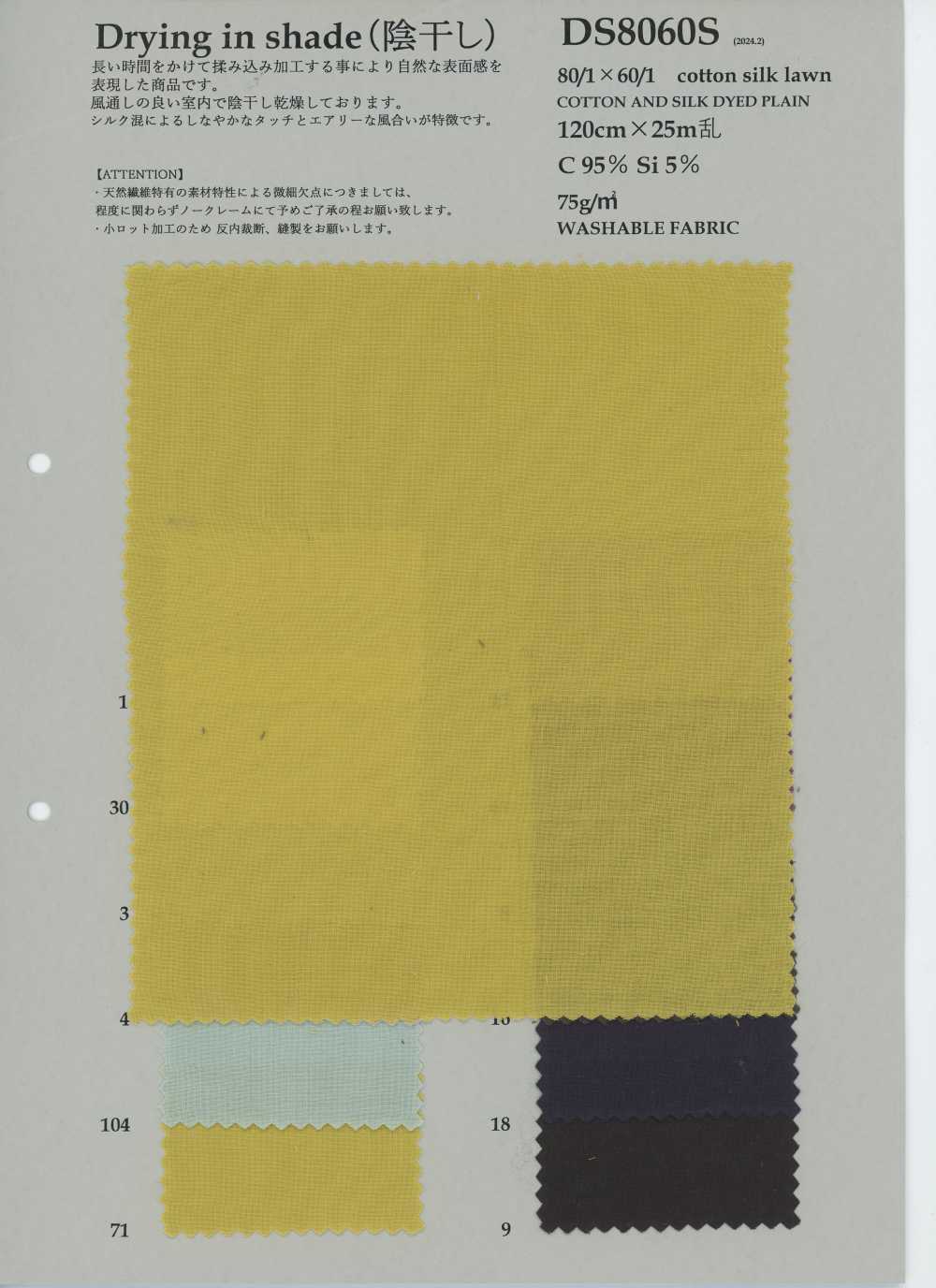 DS8060S 80/1 × 60/1 棉絲薄布[布料] 古山