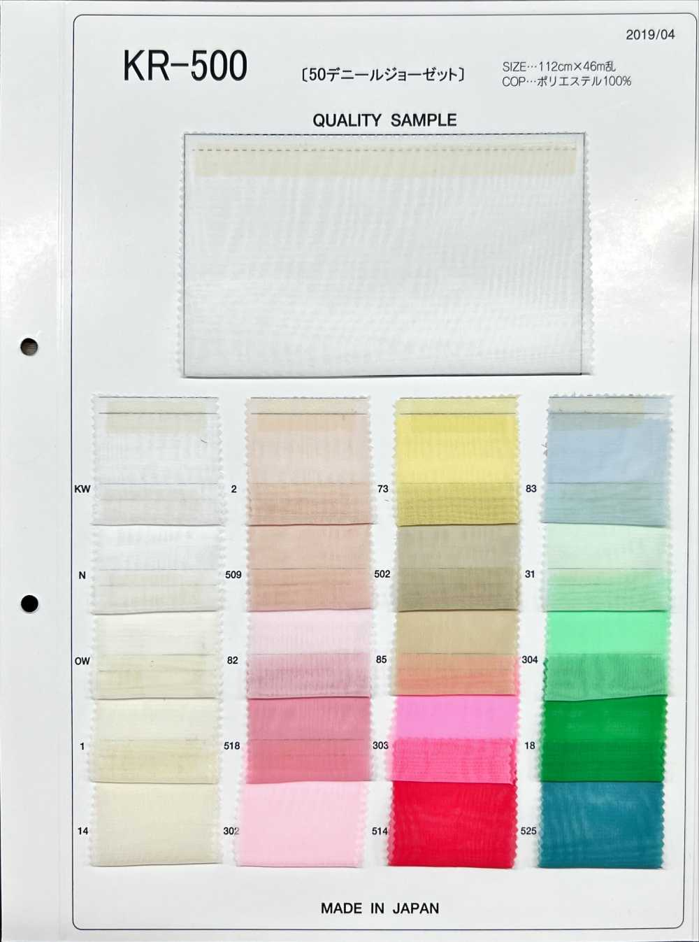KR500-OUTLET 50丹喬其紗[布料] Kyara Fabric
