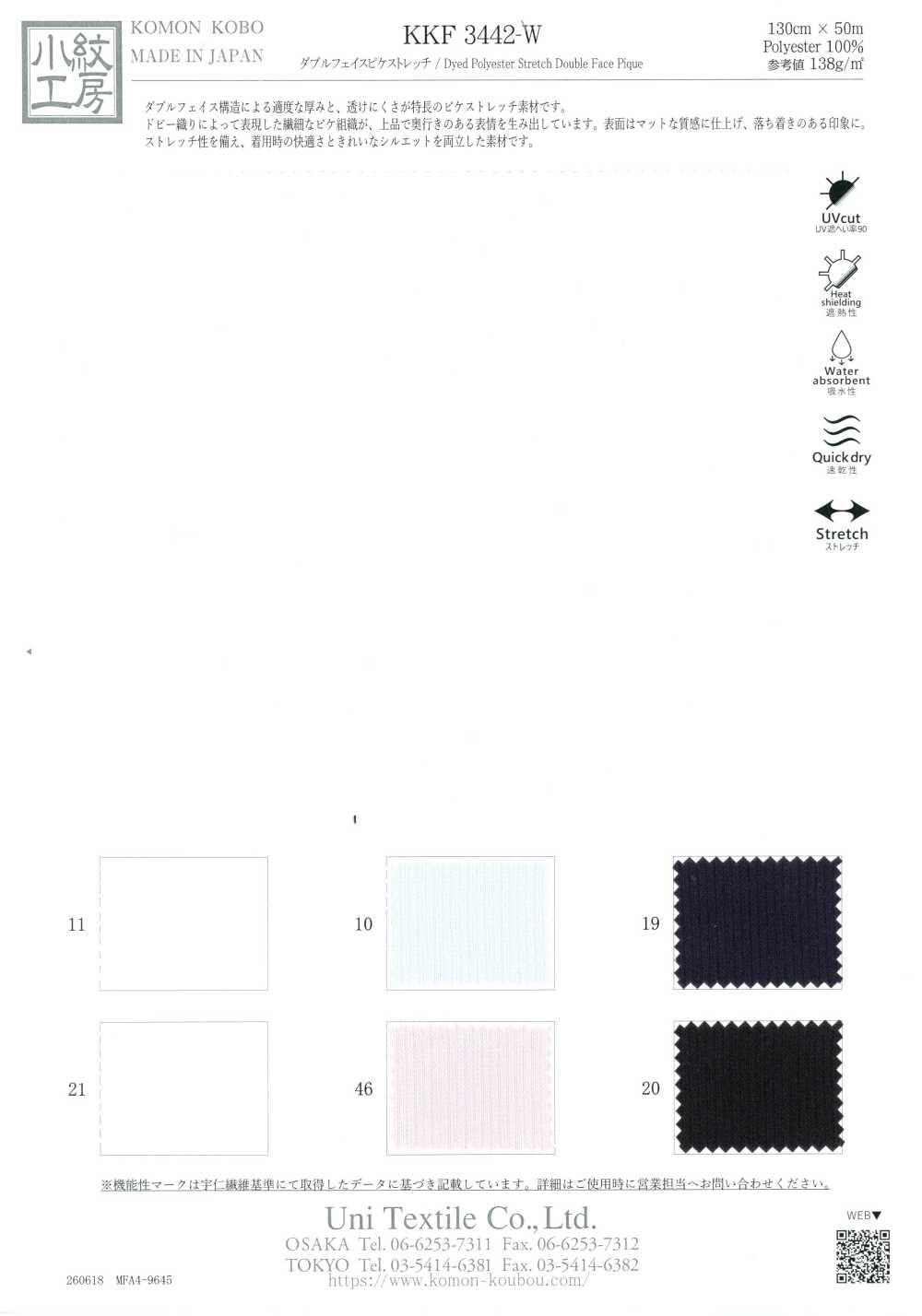 KKF3442-W 雙面單珠地彈力面料[布料] 小紋工房（宇仁纖維）