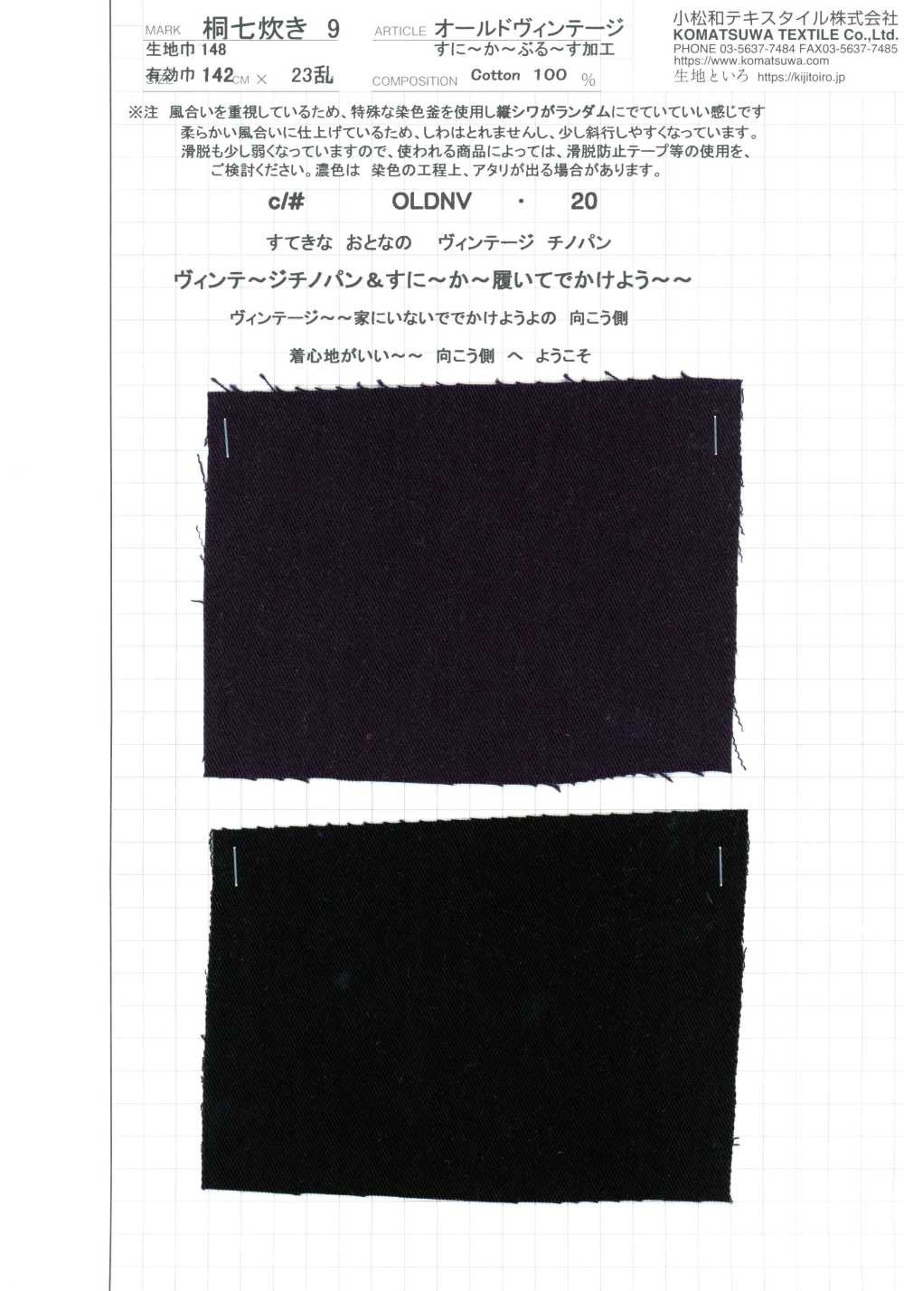 KINANADAKI-9 桐七炊9 舊式復古 運動藍加工[布料] 小松和TEXTILE