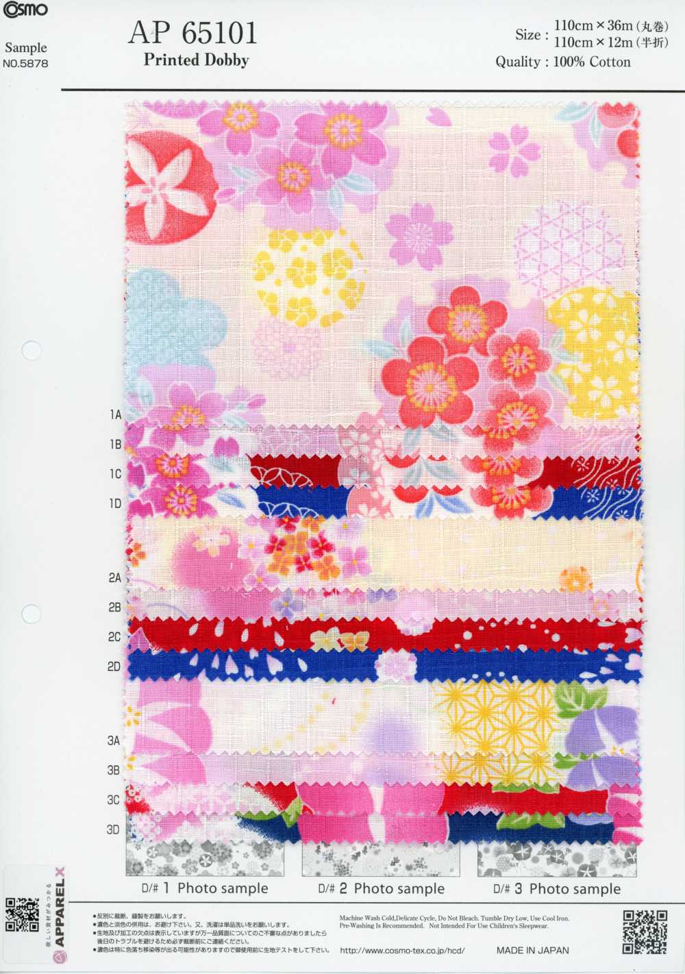 AP65101 涼花 印花 多臂提花（整卷）[布料] Cosmo Textile