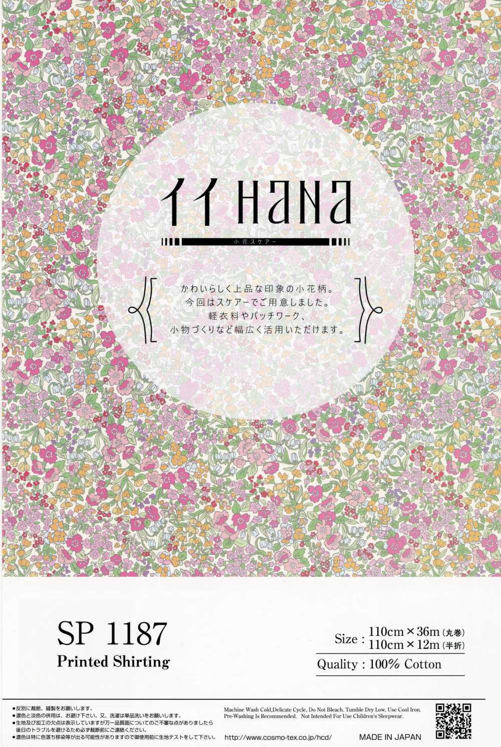 SP1187 小花 坯布印花（卷裝）[布料] Cosmo Textile