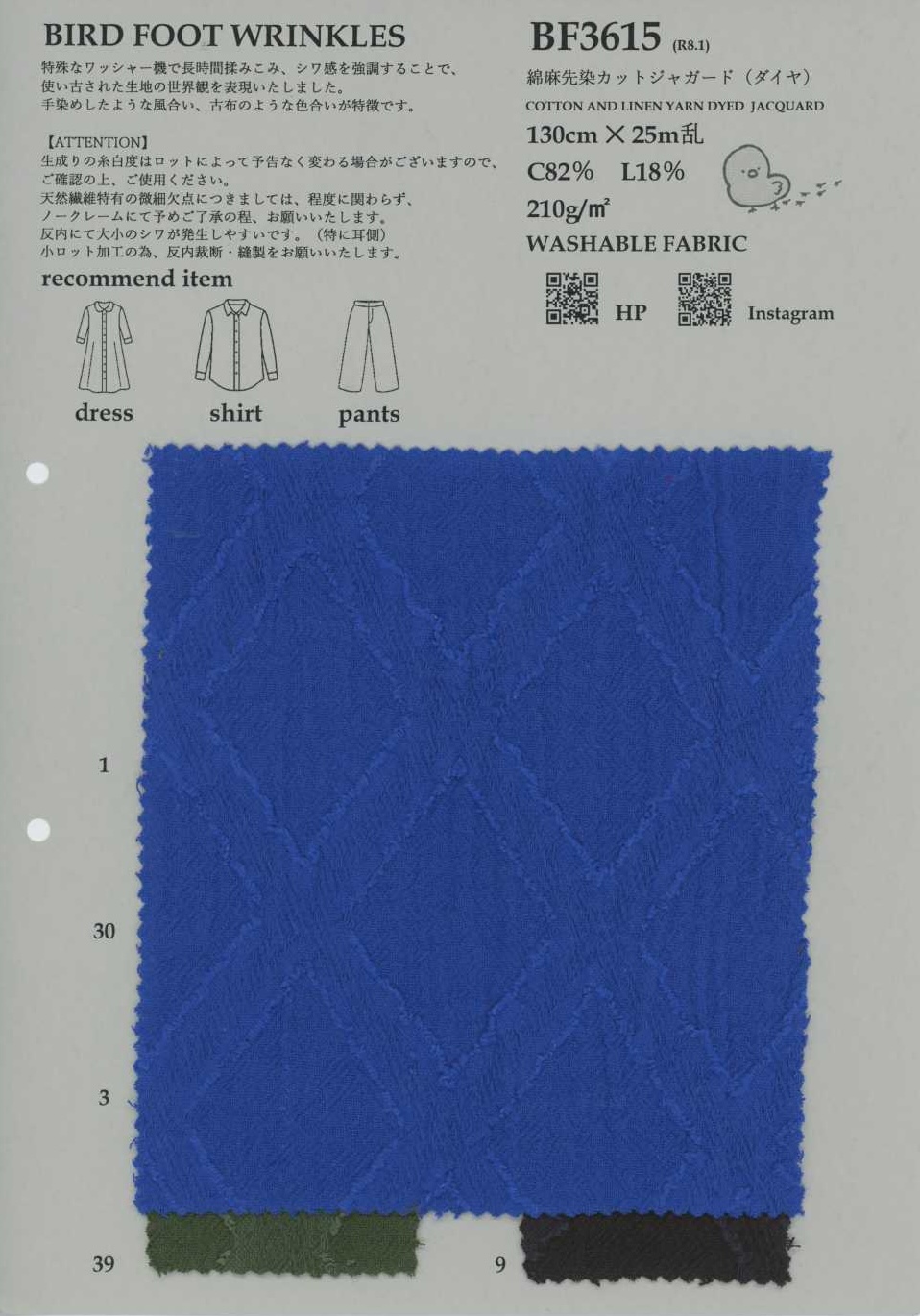 BF3615 棉麻 先染 剪花提花（菱形）[布料] 古山