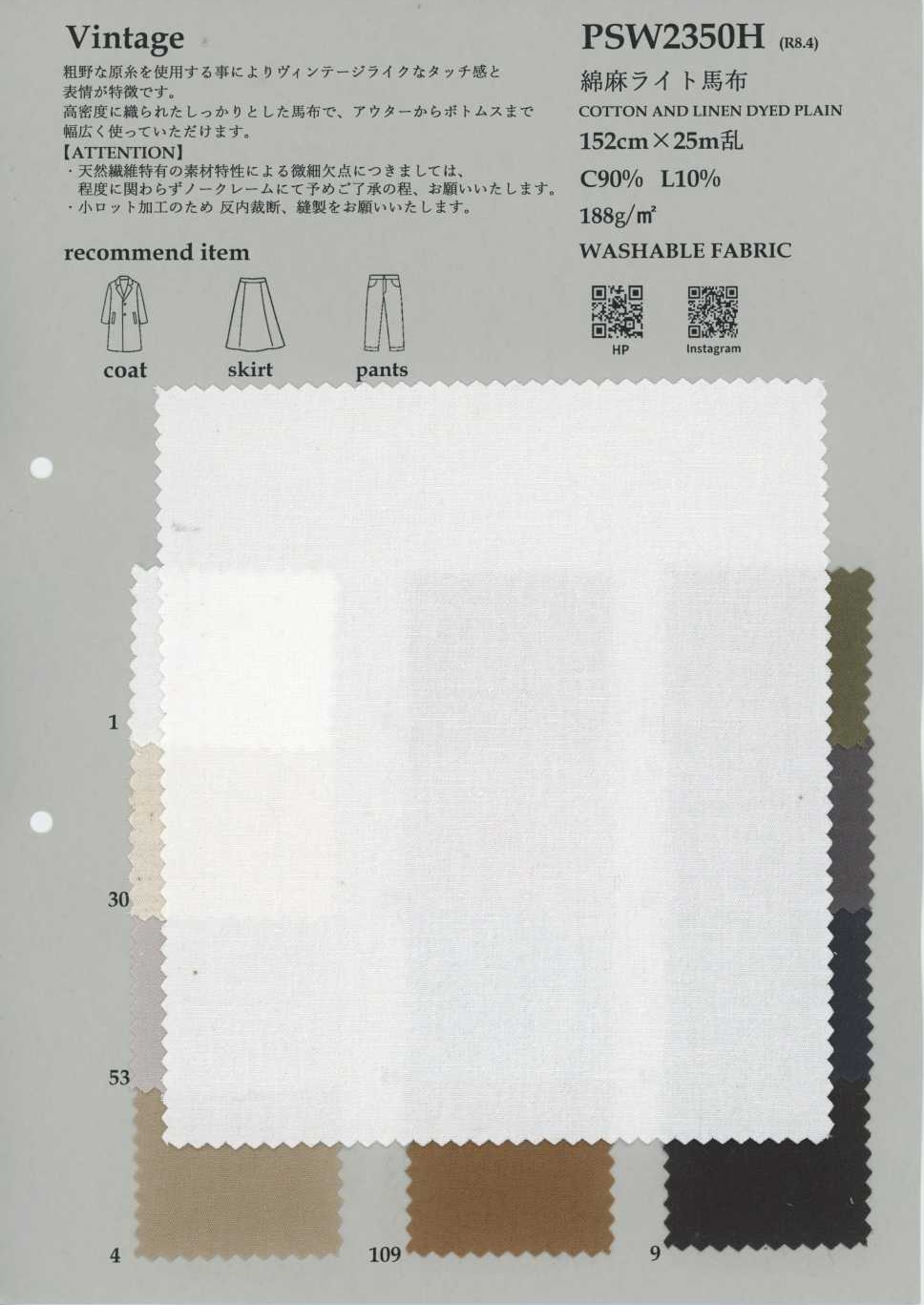 PSW2350H 棉麻 輕薄高密度府綢[布料] 古山