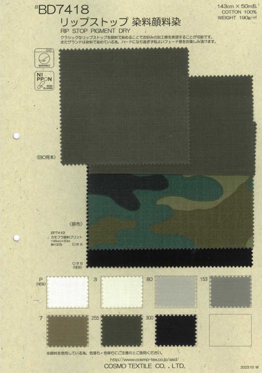 BP7419 格紋布 迷彩顏料印花[布料] Cosmo Textile