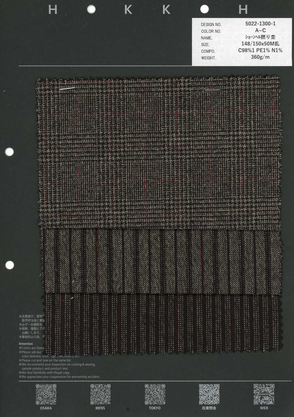 5022-1300-1 舍恩赫爾捻線 混色[布料] HOKKOH北高