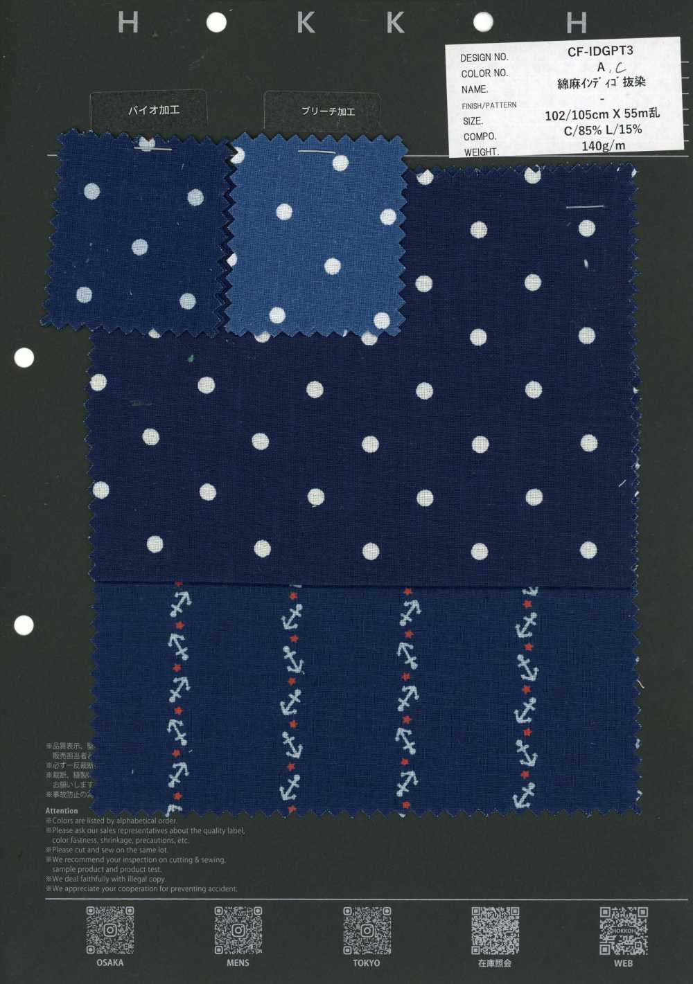 CF-IDGPT3 棉麻 靛藍 拔染[布料] HOKKOH北高