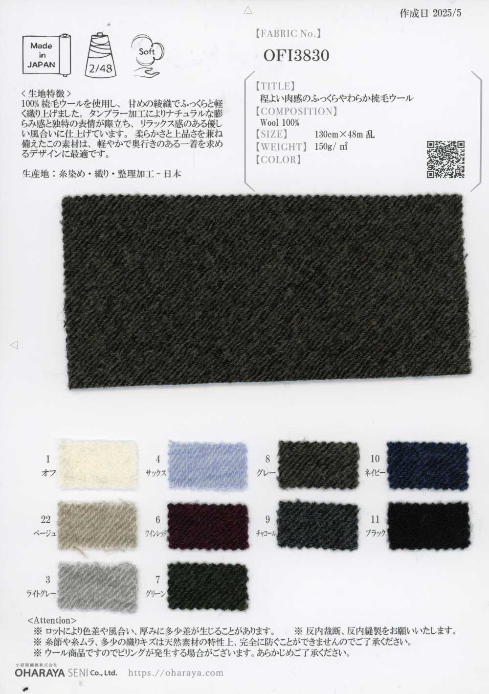 OFI3830 厚度適中、蓬鬆柔軟的精梳羊毛[布料] 小原屋纖維