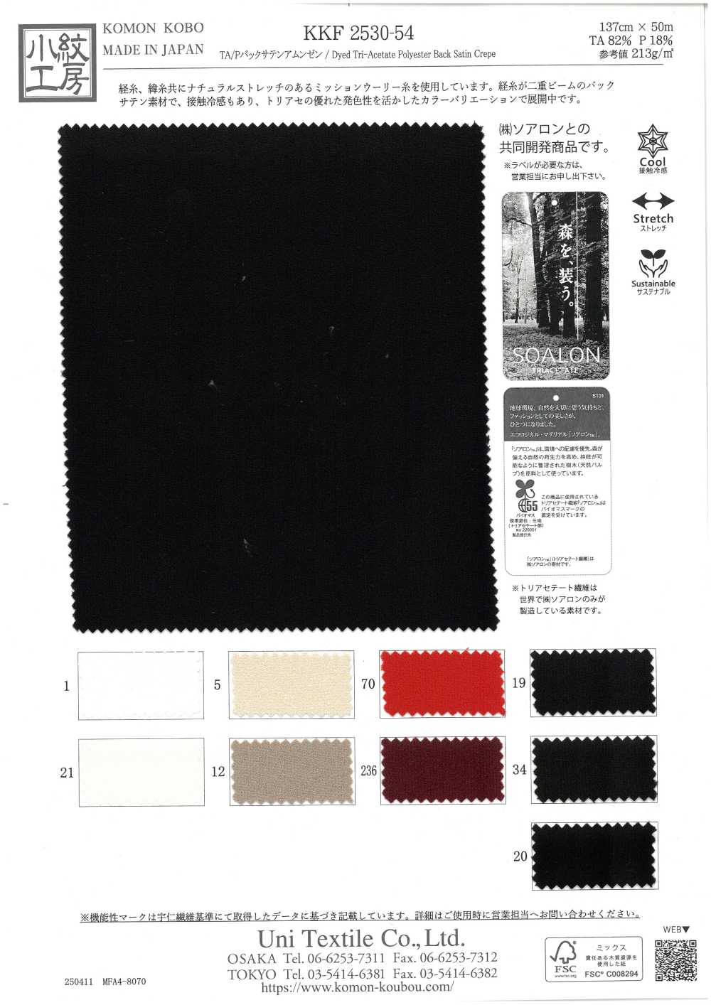 KKF2530-54 TA/P緞背阿姆任皺紋布[布料] 小紋工房（宇仁纖維）
